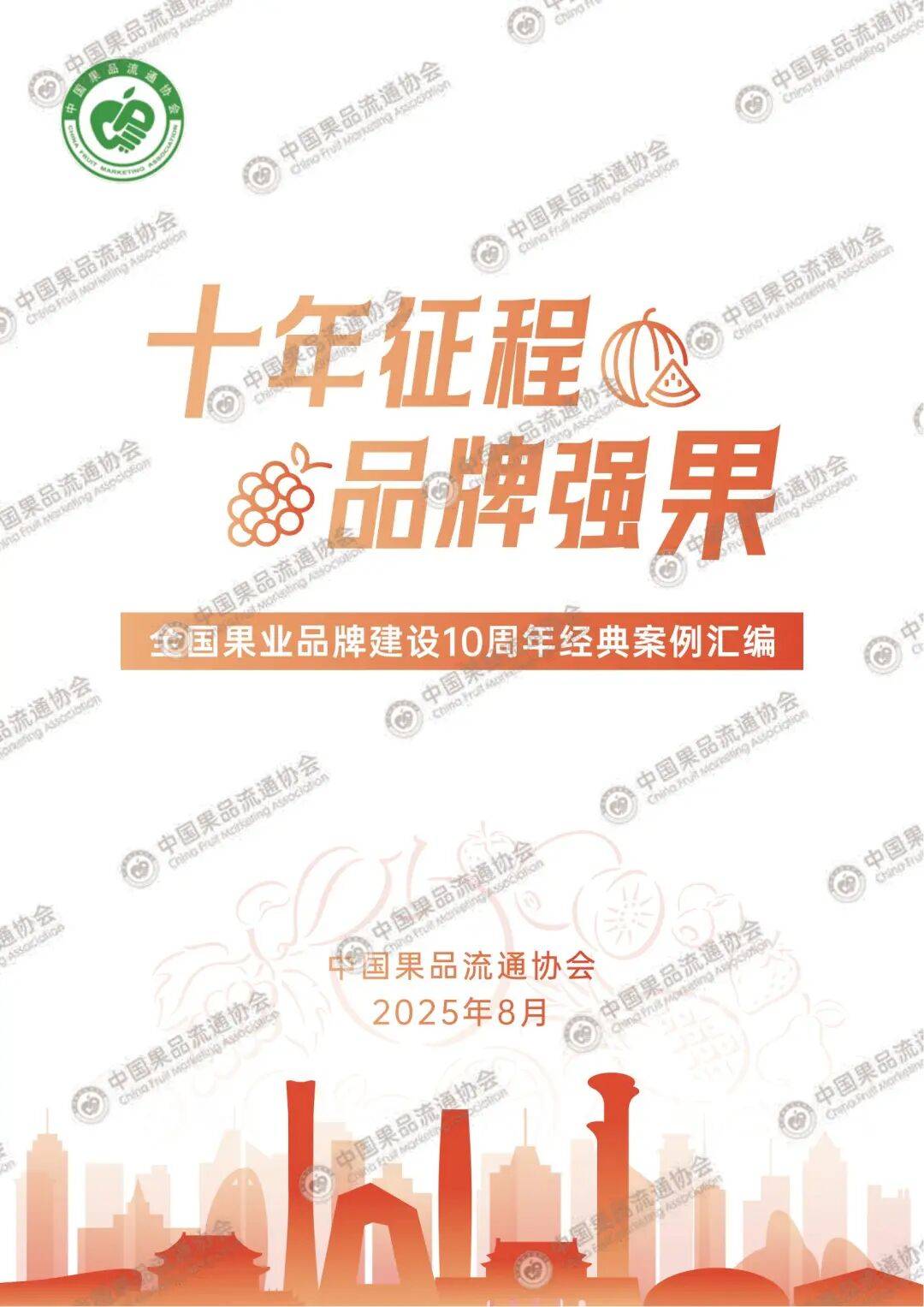 果品季 全国果业品牌建设10周年经典案例——宝鸡苹果：中国苹